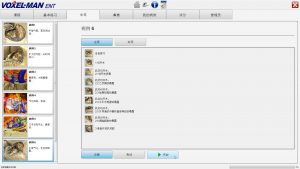  Chinesische Benutzeroberfläche von VOXEL-MAN ENT